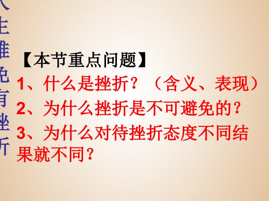 风雨中我在成长（挫折）课件_第2页