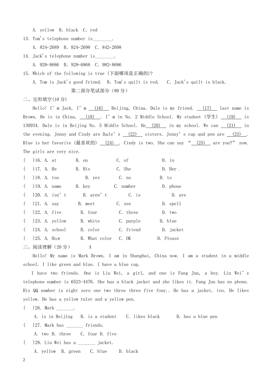 浙江省绍兴市越城区2017_2018学年七年级英语上学期国庆回头考试卷人教新目标版（附答案）_第2页