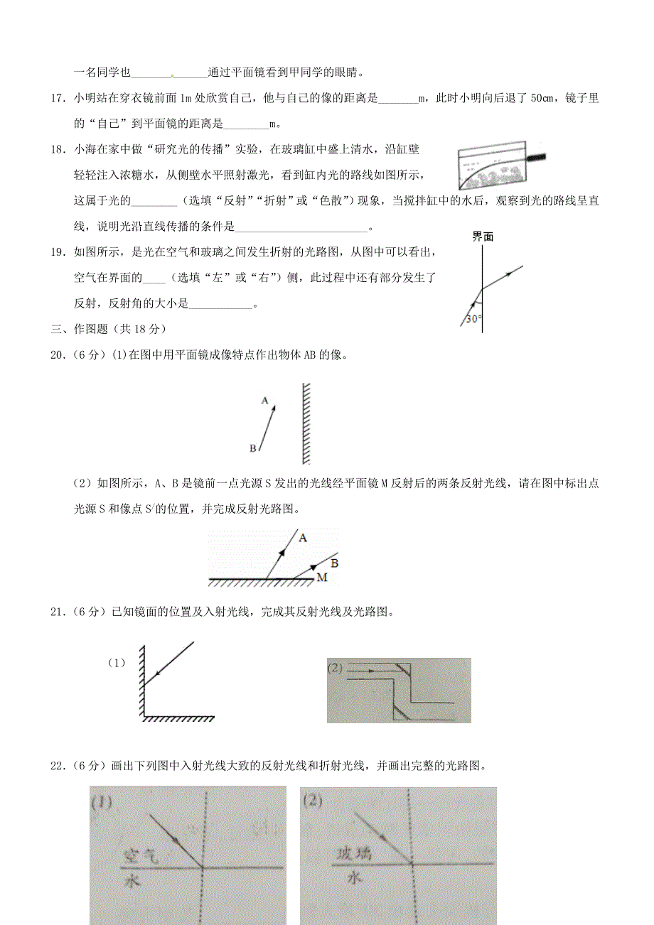 广东省揭阳市揭西县第三华侨中学2017_2018学年八年级物理上学期第二次月考试题新人教版（附答案）_第3页