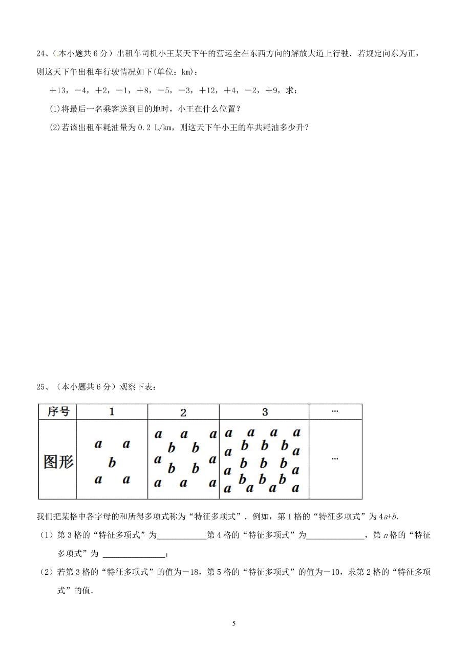 浙江省绍兴市柯桥区部分学校2017_2018学年七年级数学上学期期末模拟试题浙教版（附答案）_第5页