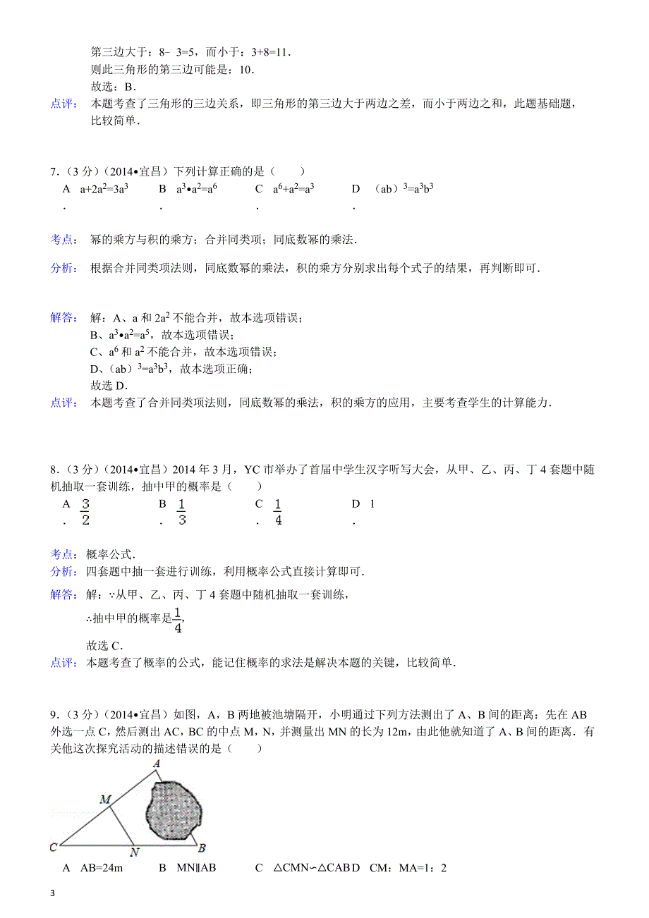 2014年湖北省宜昌市中考数学试题（含答案）_第3页