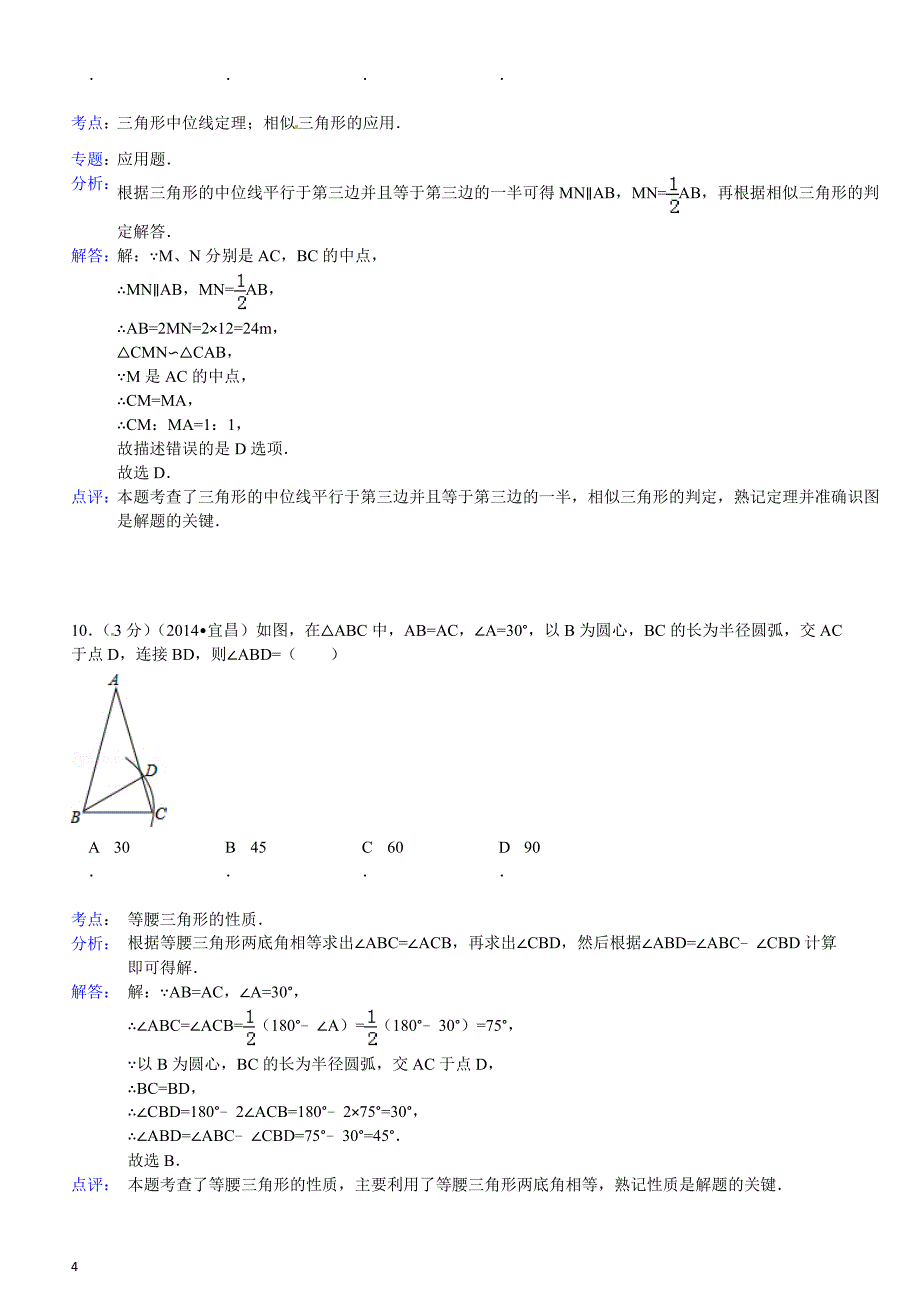 2014年湖北省宜昌市中考数学试题（含答案）_第4页