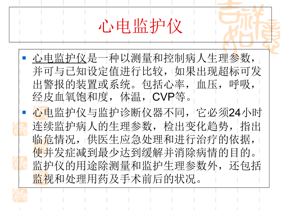 常用监护技术课件_第4页