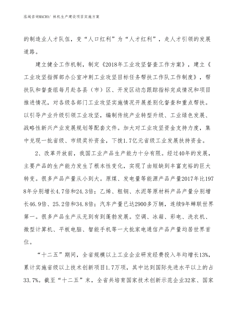 袜机生产建设项目实施方案(总投资9965.72万元)_第3页