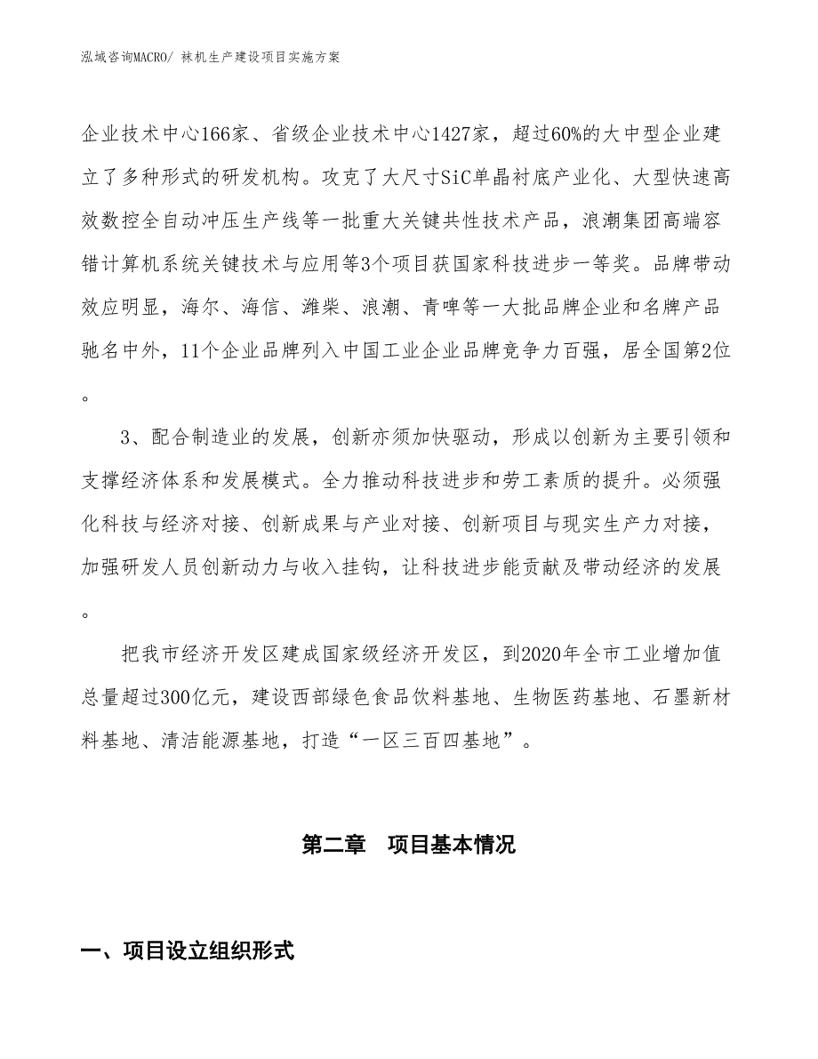 袜机生产建设项目实施方案(总投资9965.72万元)_第4页