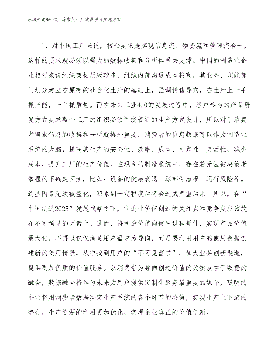 涂布剂生产建设项目实施方案(总投资8626.98万元)_第3页