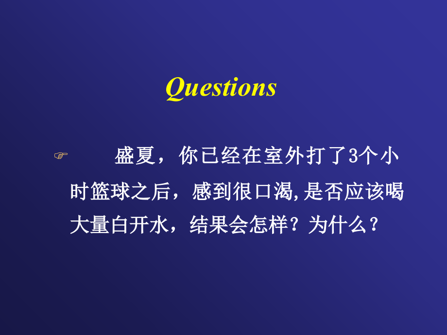 病理生理学--水电解质3_第2页