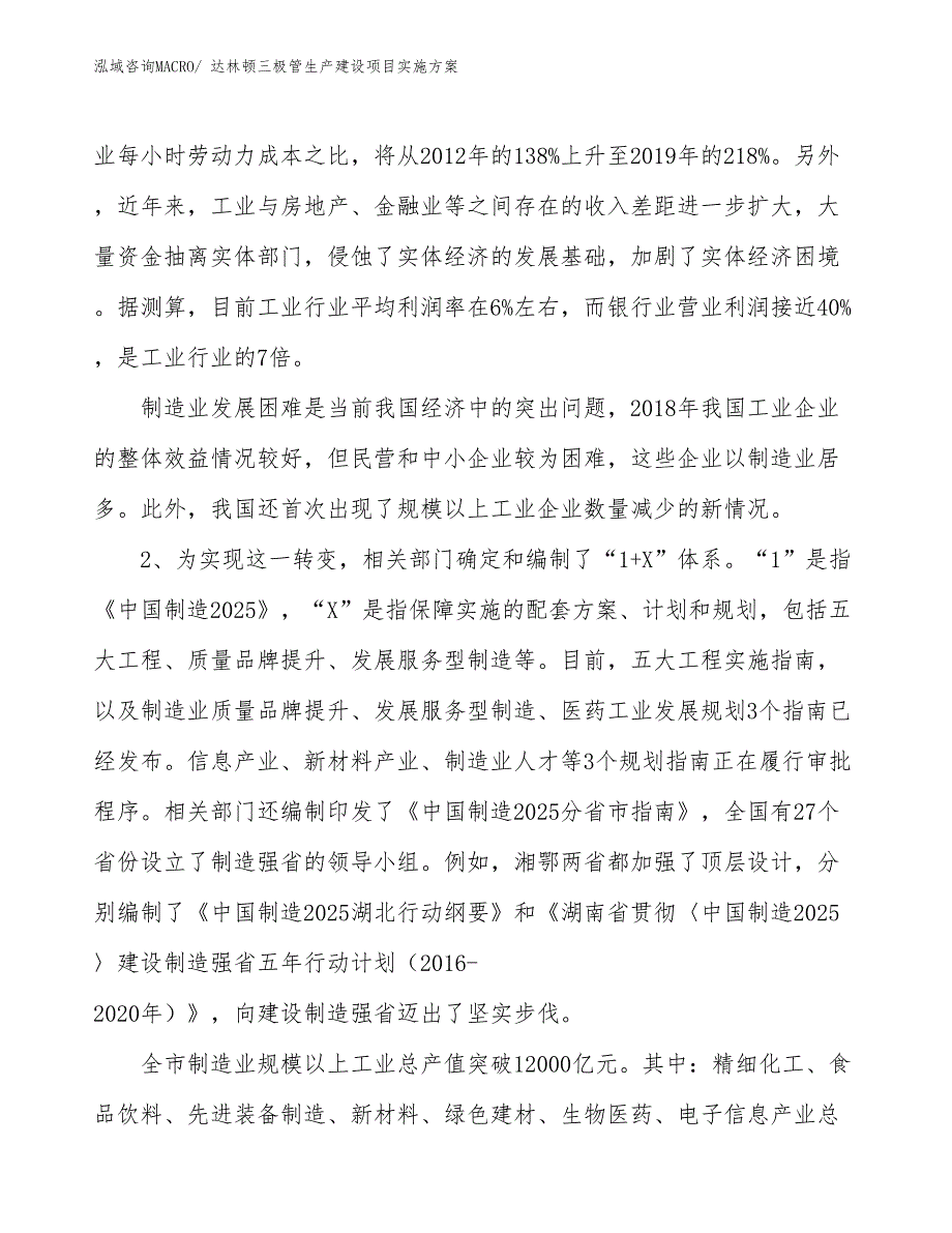 led数码管生产建设项目实施方案(总投资14393.34万元)_第3页