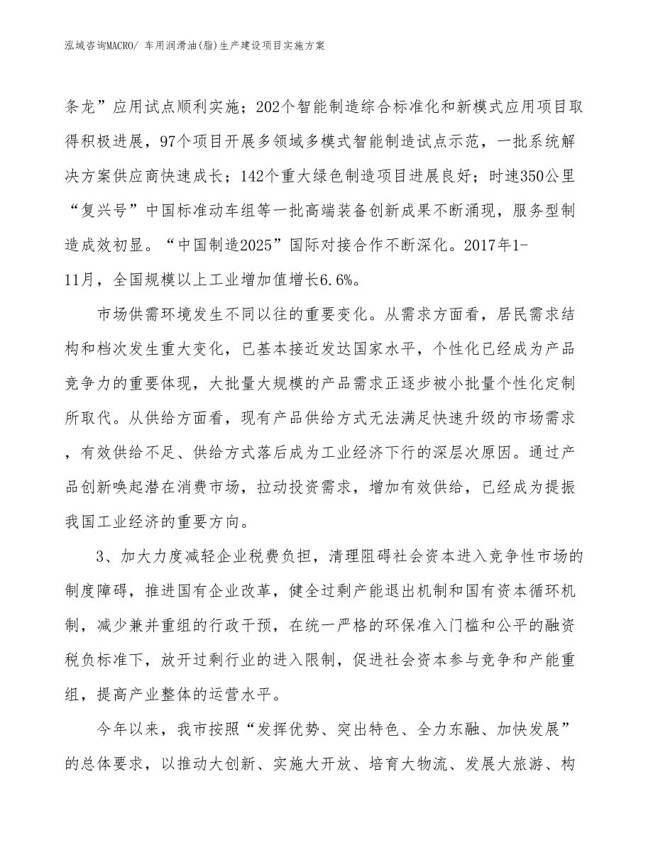 车用润滑油(脂)生产建设项目实施方案(总投资3945.78万元)_第4页