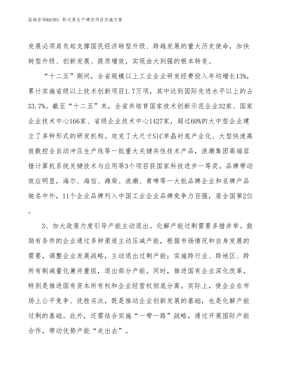 卧式泵生产建设项目实施方案(总投资7477.31万元)_第4页