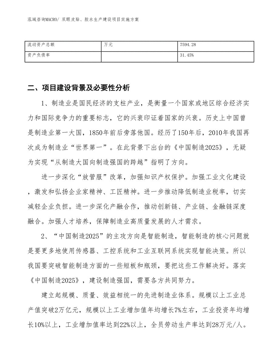 双眼皮贴、胶水生产建设项目实施方案(总投资14717.57万元)_第3页