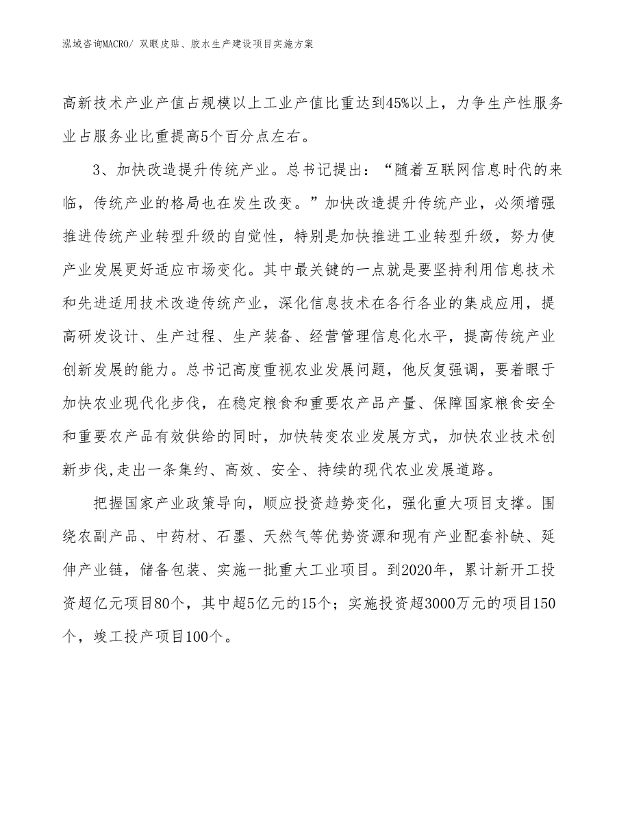 双眼皮贴、胶水生产建设项目实施方案(总投资14717.57万元)_第4页