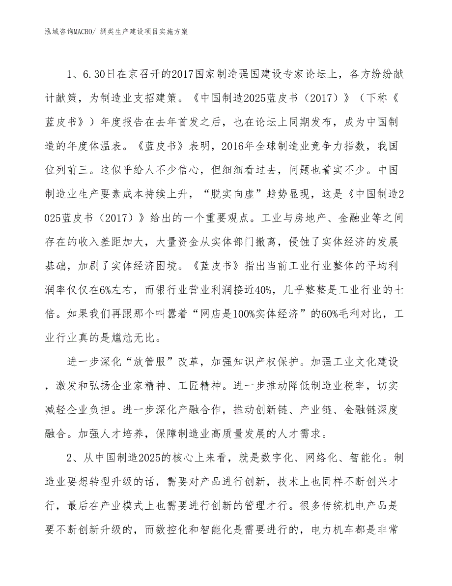 绸类生产建设项目实施方案(总投资11616.56万元)_第3页