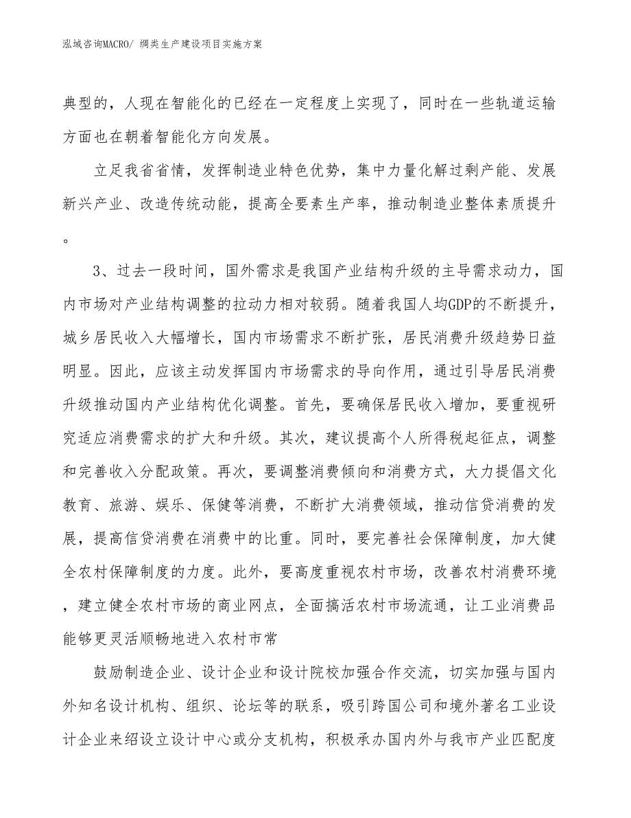 绸类生产建设项目实施方案(总投资11616.56万元)_第4页