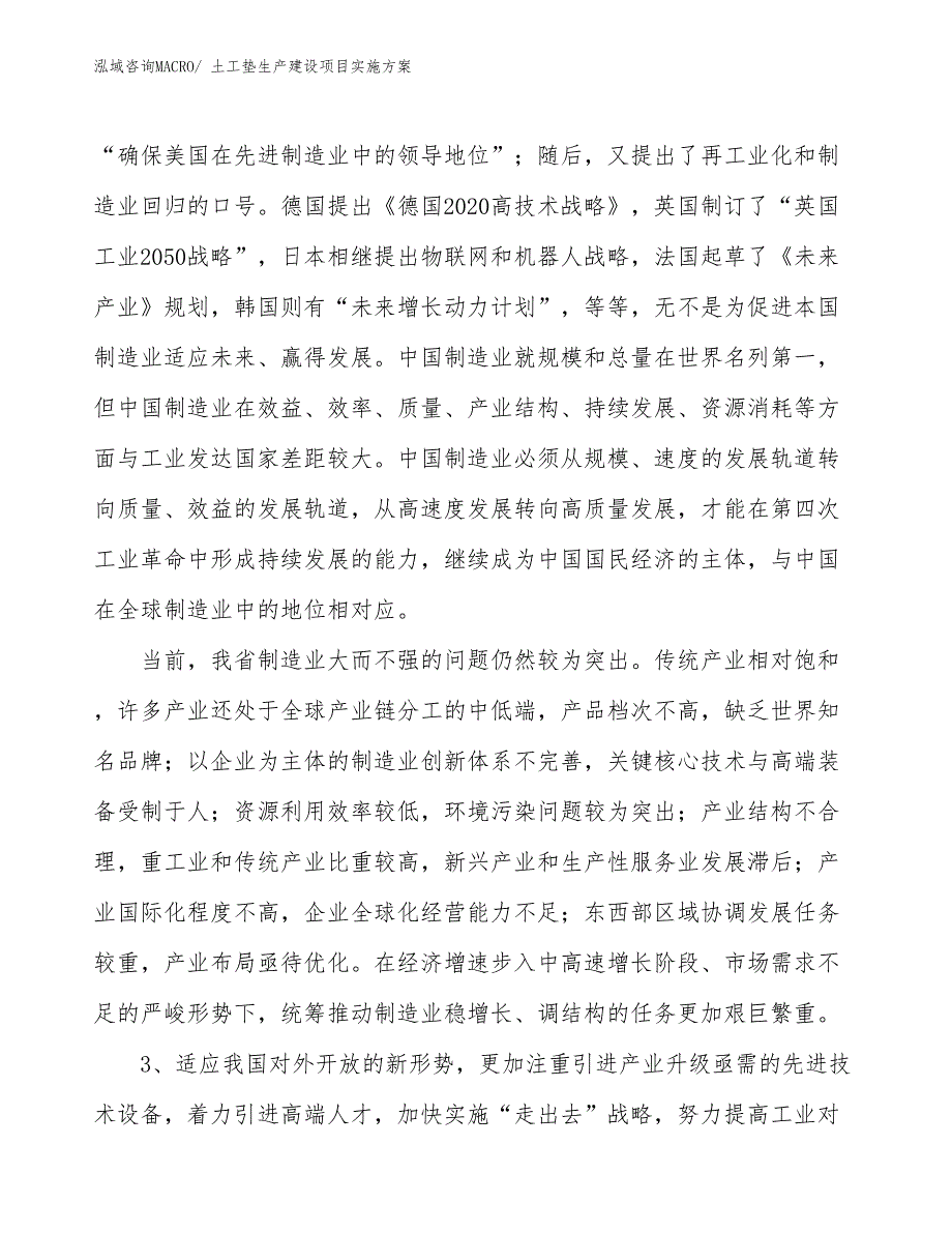 环保墙材生产建设项目实施方案(总投资14961.86万元)_第4页