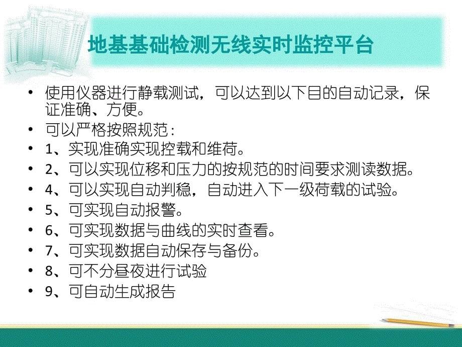 2013地基基础培训——自动检测平台课件_第5页