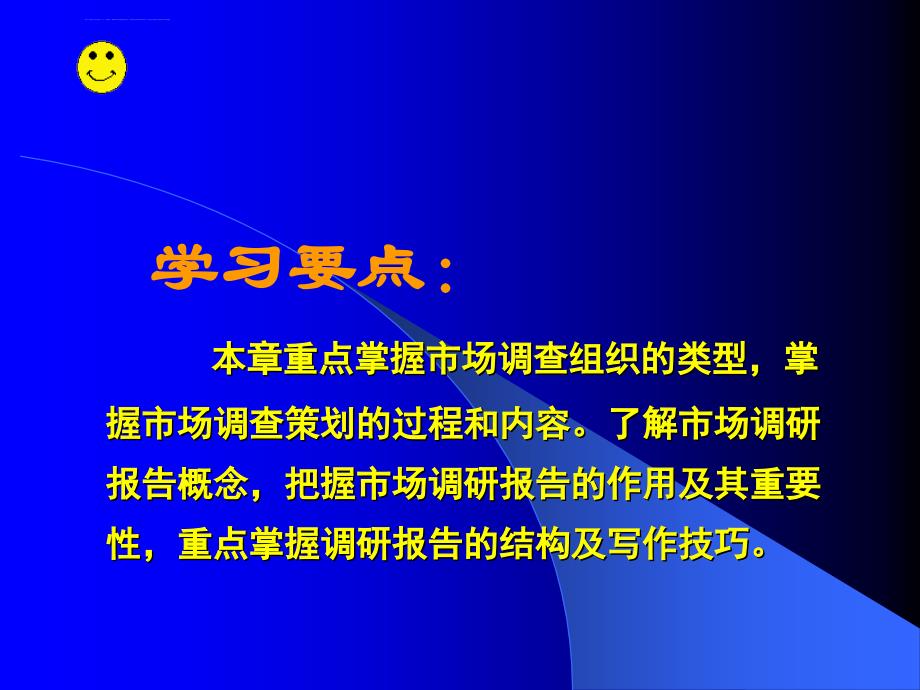 淮安城名-第三章-市场调查策划课件_第2页