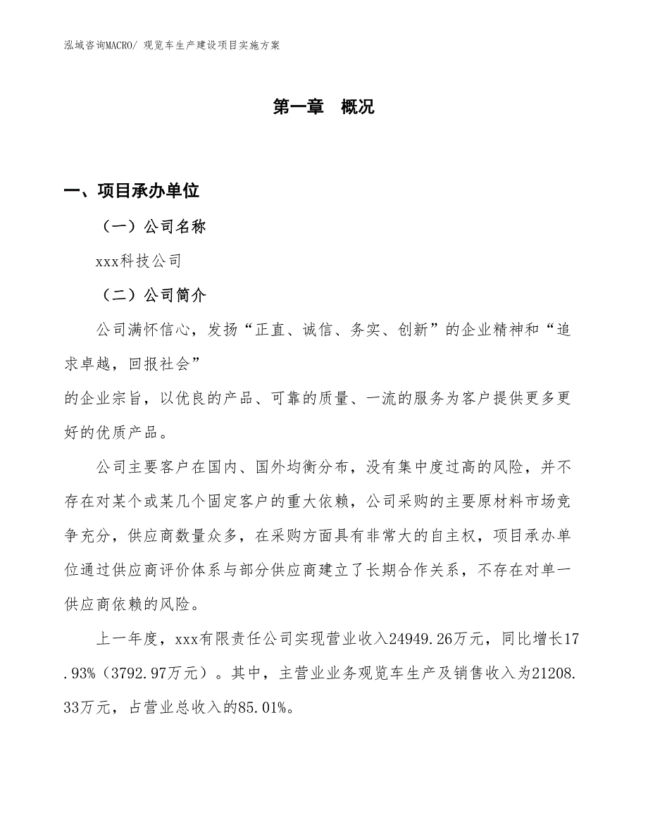 观览车生产建设项目实施方案(总投资19354.61万元)_第1页