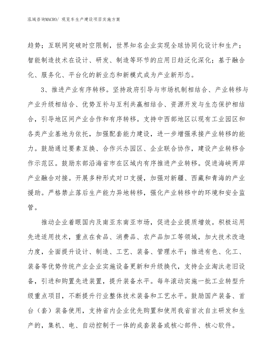 观览车生产建设项目实施方案(总投资19354.61万元)_第4页