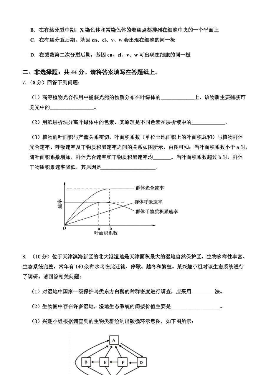 天津市红桥区2019届高三下学期一模考试生物试题(有答案)_第3页