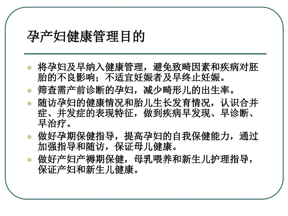 孕产妇随访规范课件_第4页