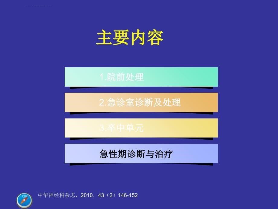 缺血性脑卒中急性期诊断与治疗课件_第5页