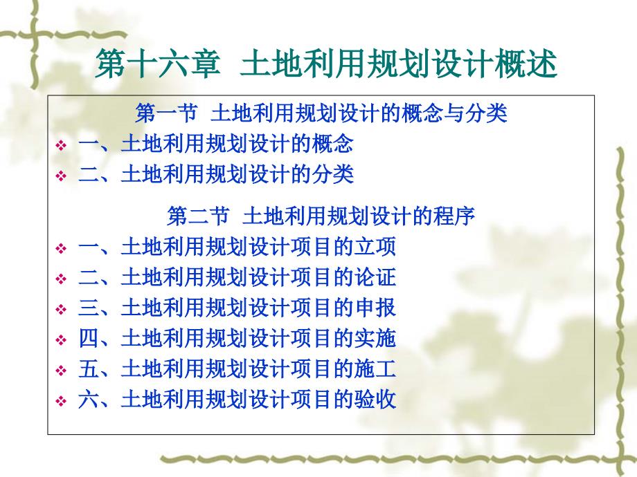 土地利用管理 (2)课件_第3页