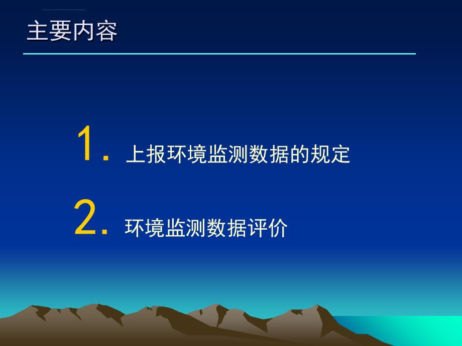 数据统计及上报的有关规定课件_第2页