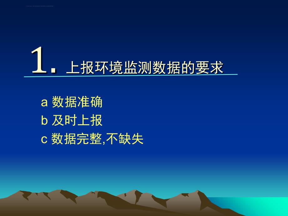 数据统计及上报的有关规定课件_第3页