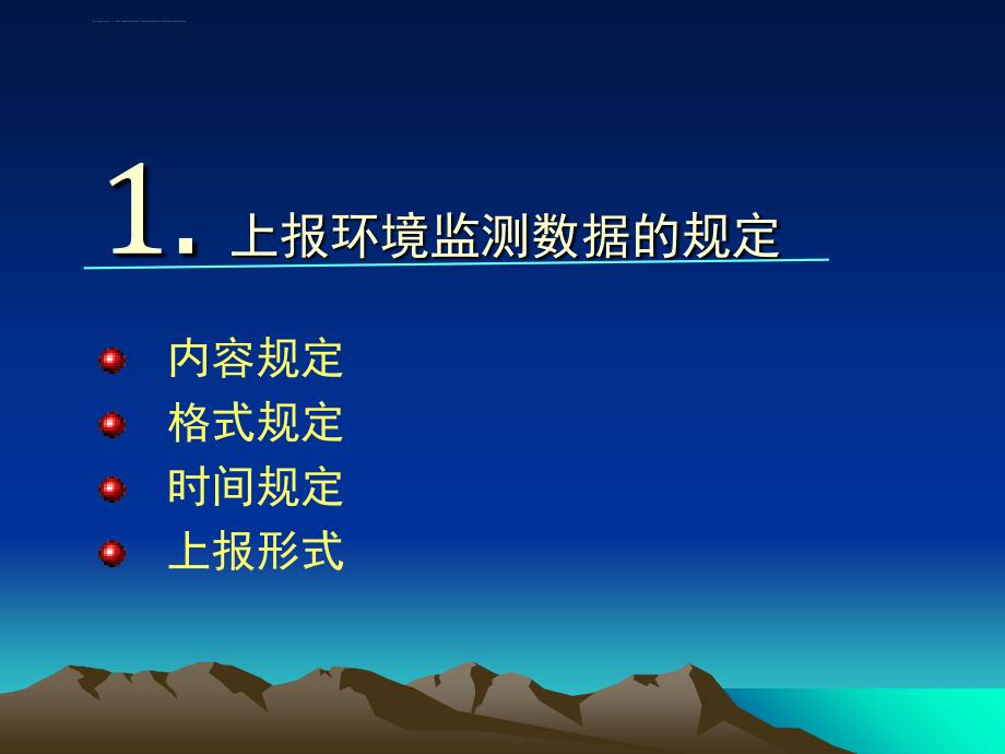 数据统计及上报的有关规定课件_第4页