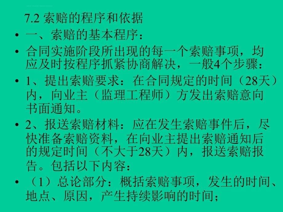 国际工程索赔4幻灯片_第5页