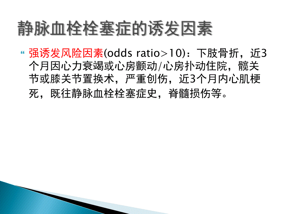 急性肺栓塞的诊断课件_第4页