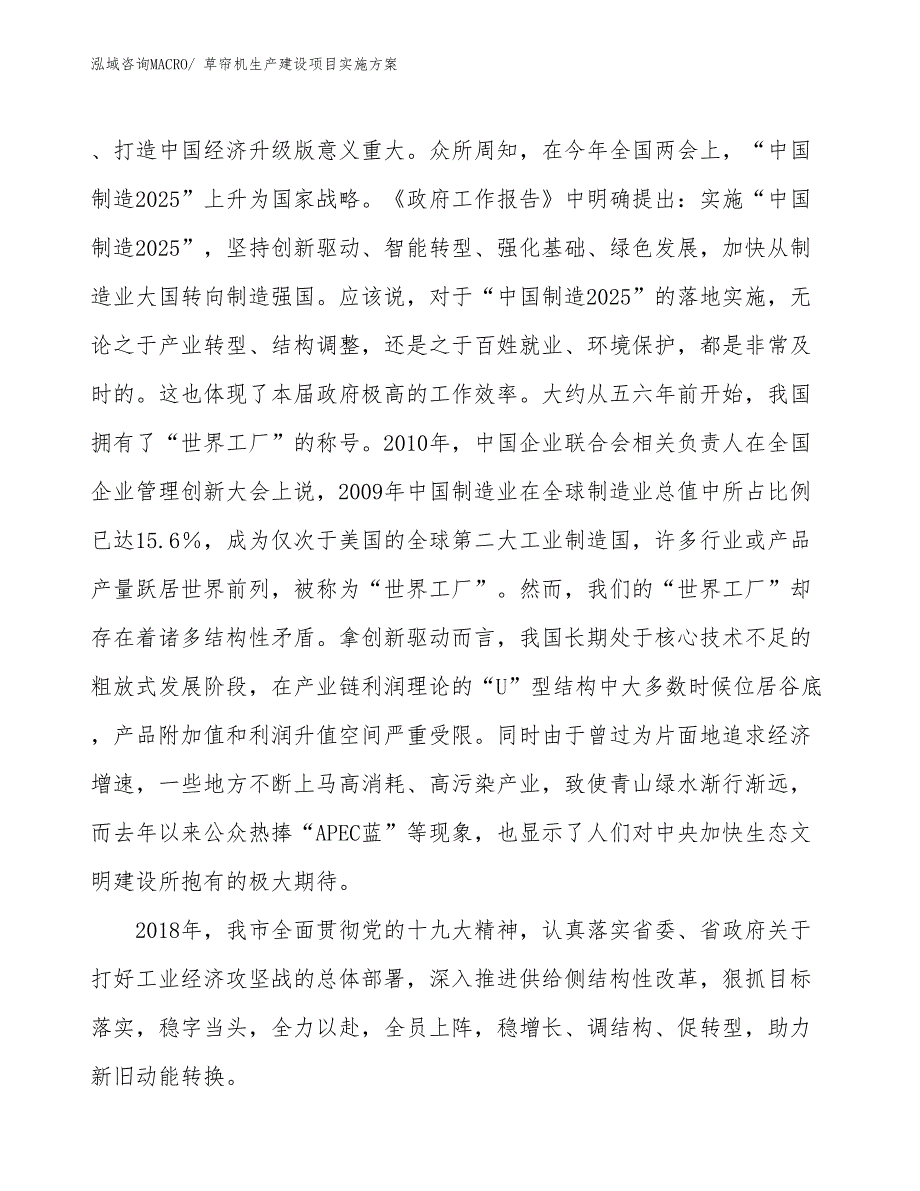 草帘机生产建设项目实施方案(总投资17619.53万元)_第3页