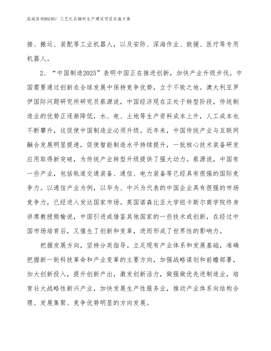 工艺礼品辅料生产建设项目实施方案(总投资15628.33万元)_第4页