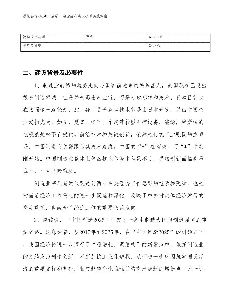 油泵、油嘴生产建设项目实施方案(总投资8325.77万元)_第3页