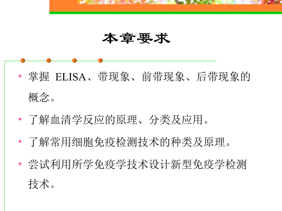 河北农业大学免疫学幻灯片-第二十二章-免疫学检测原理及临床应用_第2页