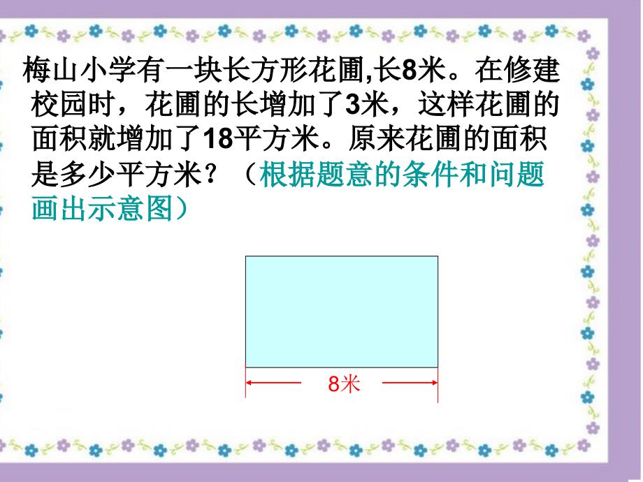 苏教版-四年级数学下册-解决问题的策略-幻灯片-ppt_第4页