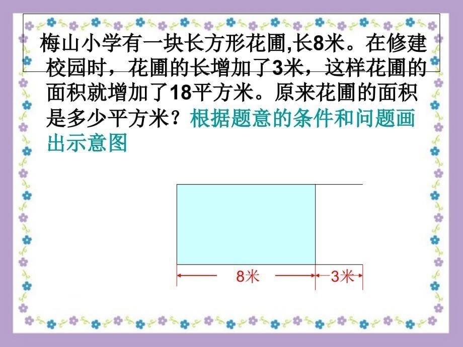 苏教版-四年级数学下册-解决问题的策略-幻灯片-ppt_第5页