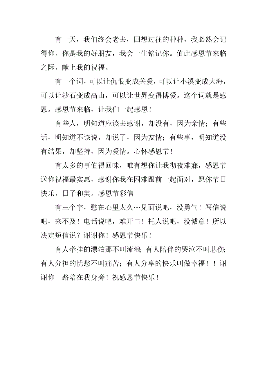 小学生感恩节祝福语.doc_第3页