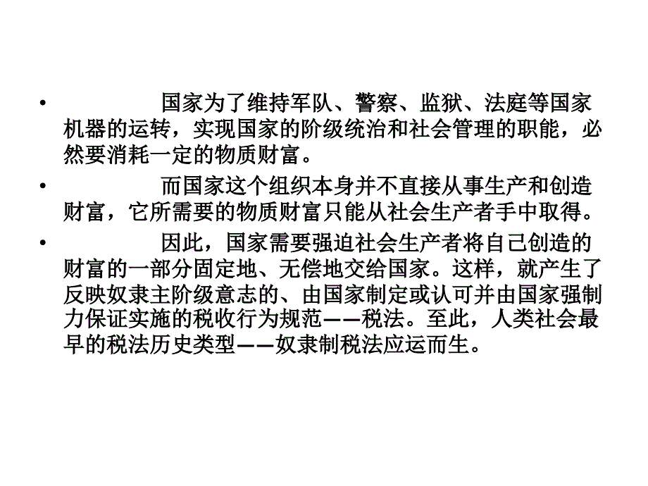 税法的产生与发展课件_第4页