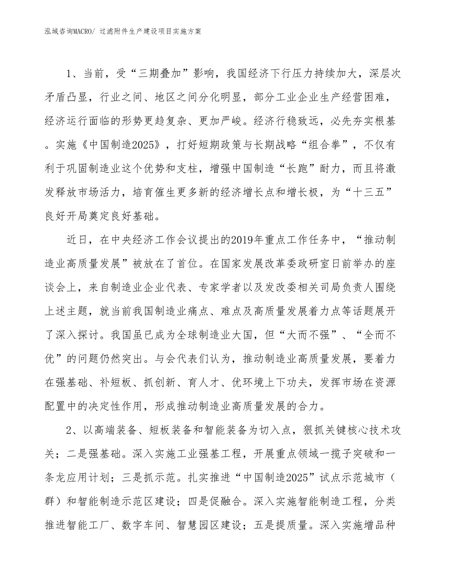 过滤附件生产建设项目实施方案(总投资15302.99万元)_第3页