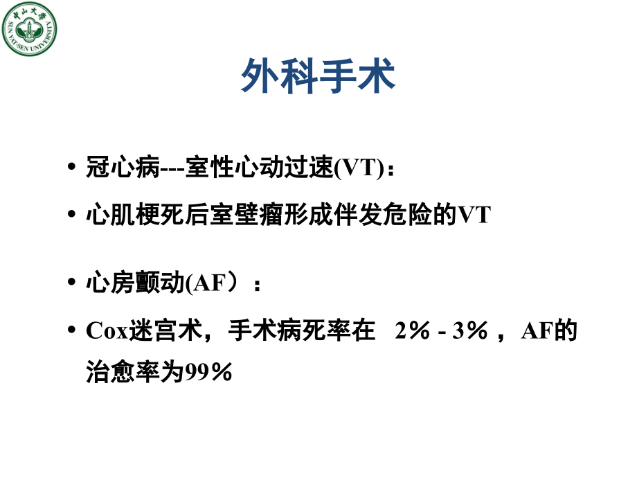 心律失常的非药物治疗--刘金来课件_第3页