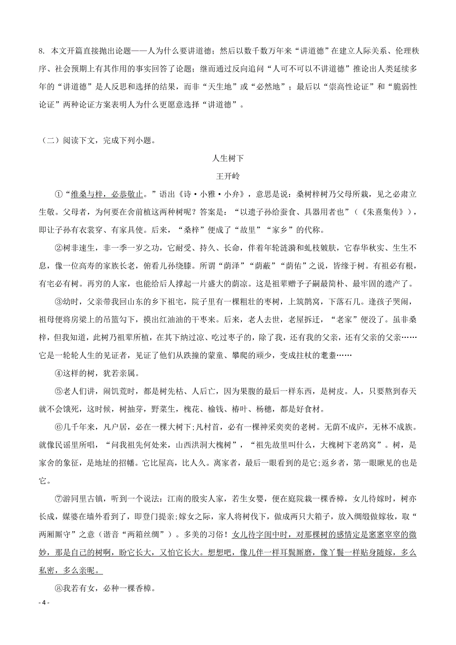 上海市长宁区2019届高三语文上学期期末教学质量检测试题_第4页