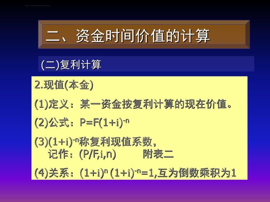 财务管理学-时间价值-ppt--第二版课件_第5页