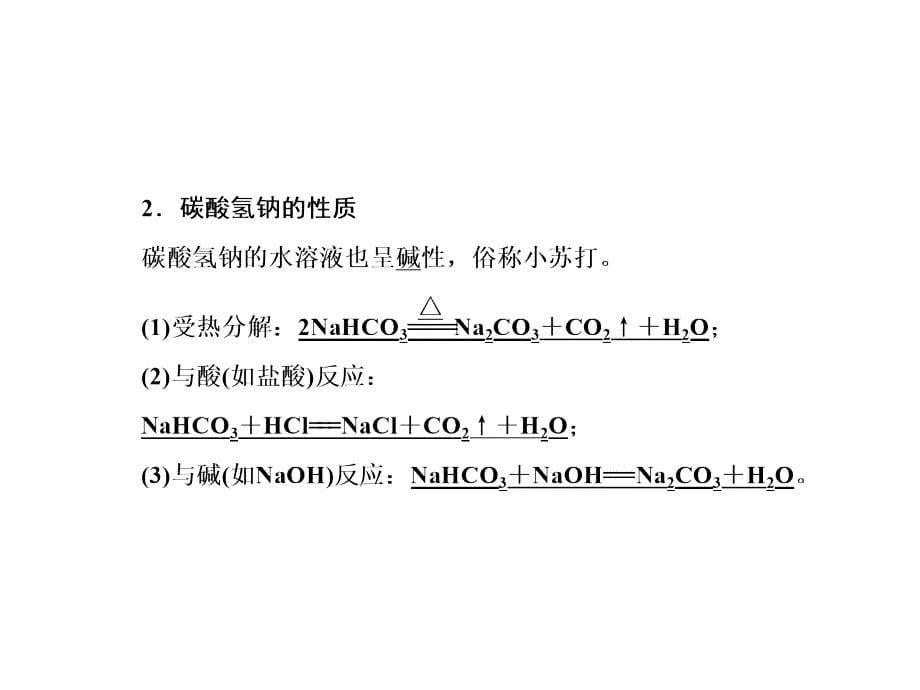 苏教版必修1化学同步幻灯片：2.2.3离子反应(43ppt)_第5页