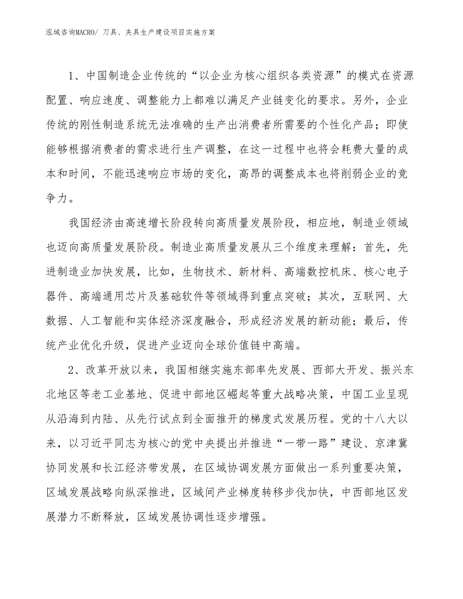 刀具、夹具生产建设项目实施方案(总投资5976.65万元)_第3页
