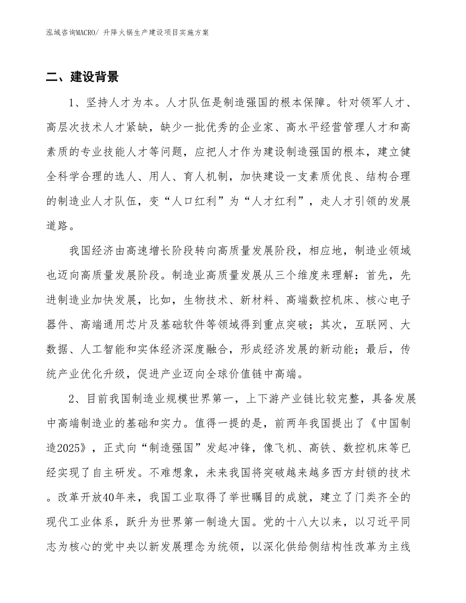 束腿带生产建设项目实施方案(总投资10070.20万元)_第3页