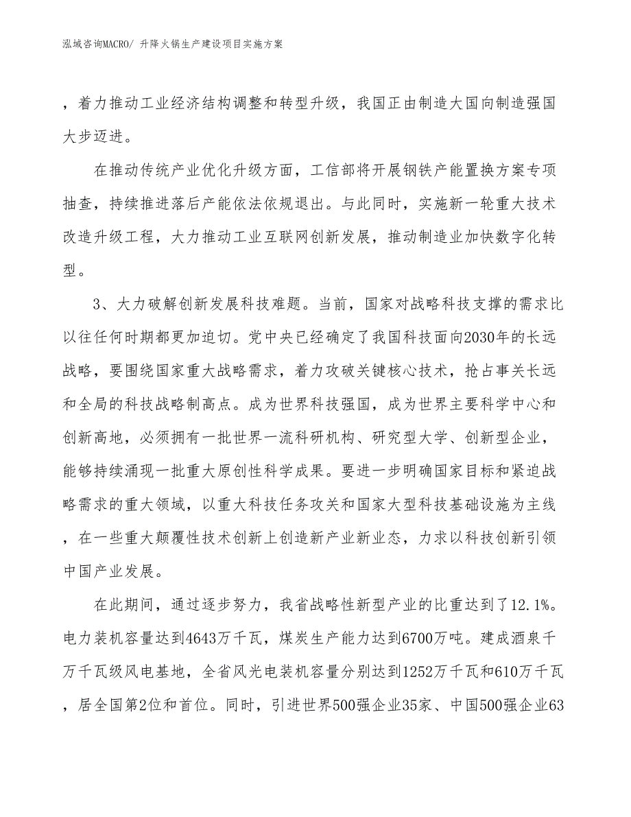 束腿带生产建设项目实施方案(总投资10070.20万元)_第4页