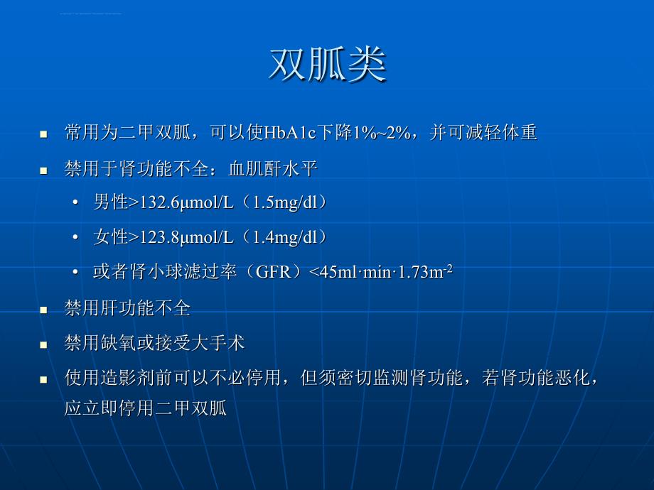 心血管疾病合并糖尿病口服降糖药物应用课件_第3页