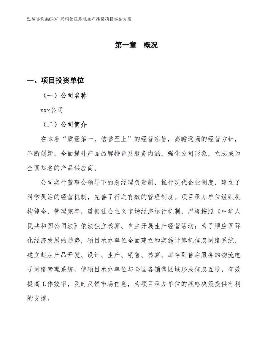 双钢轮压路机生产建设项目实施方案(总投资16907.36万元)_第1页